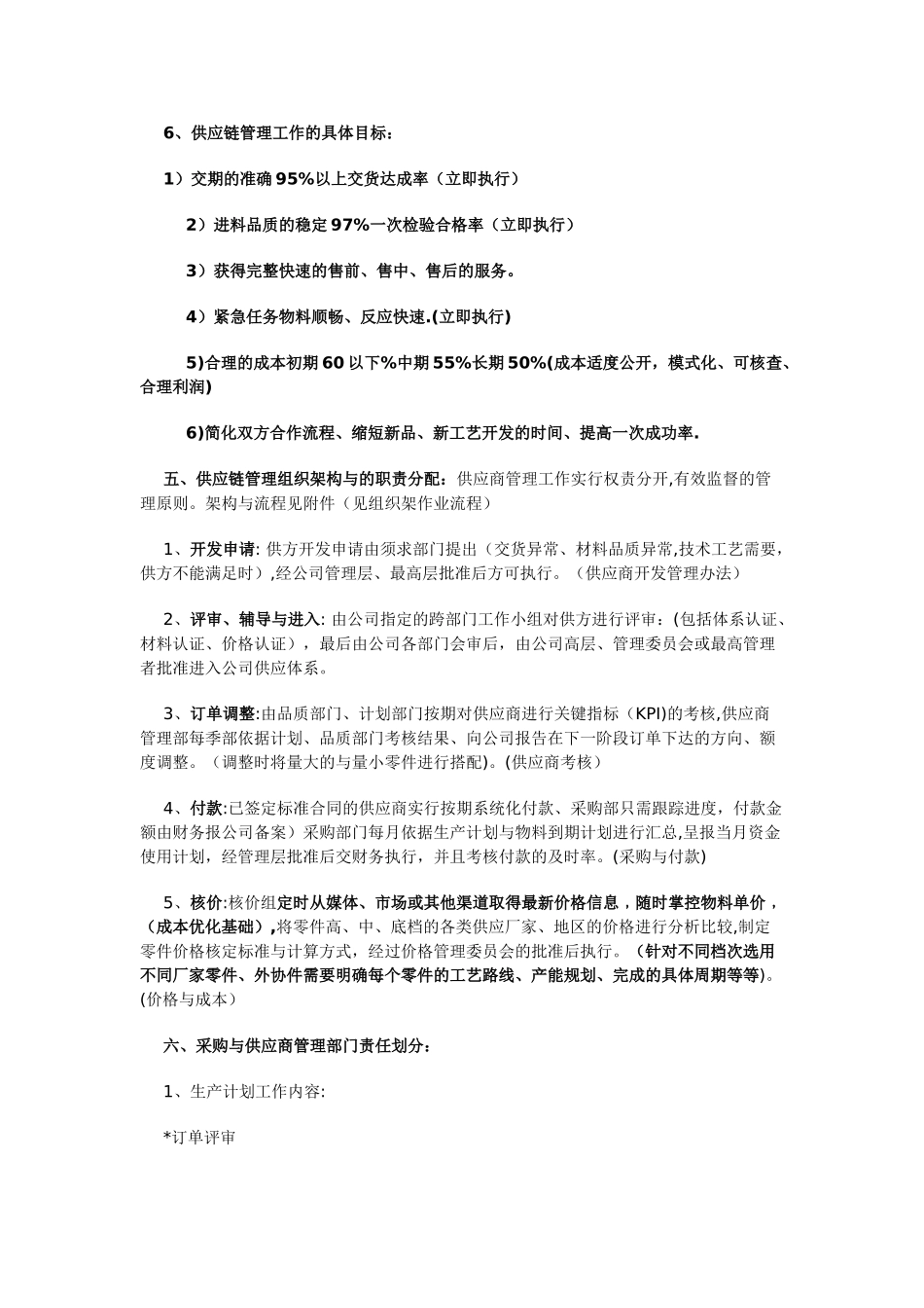 与供应商的降本计划_第2页