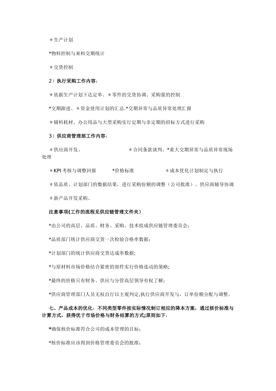 与供应商的降本计划_第3页