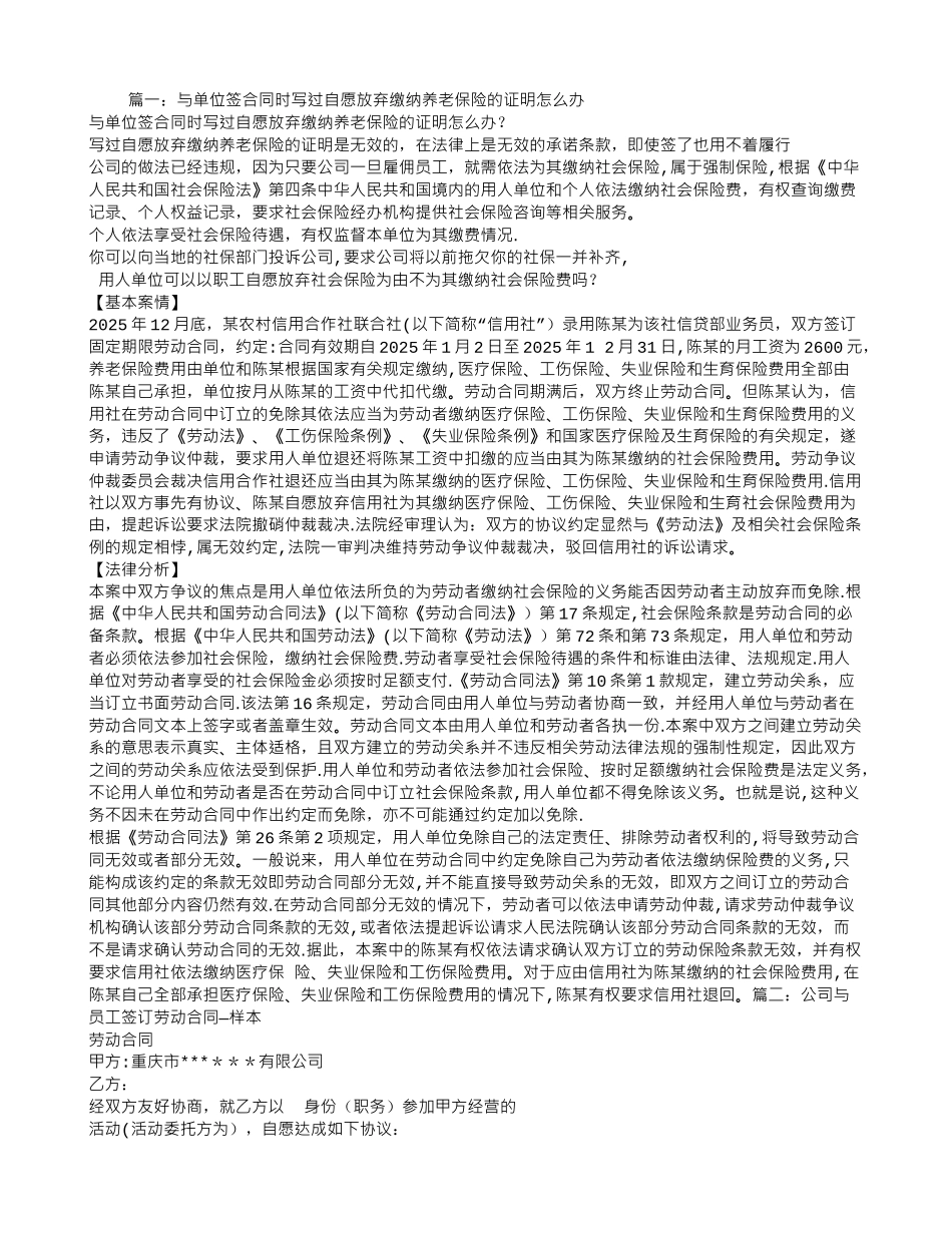 与公司有养老保险合同的员工签固定合同_第1页