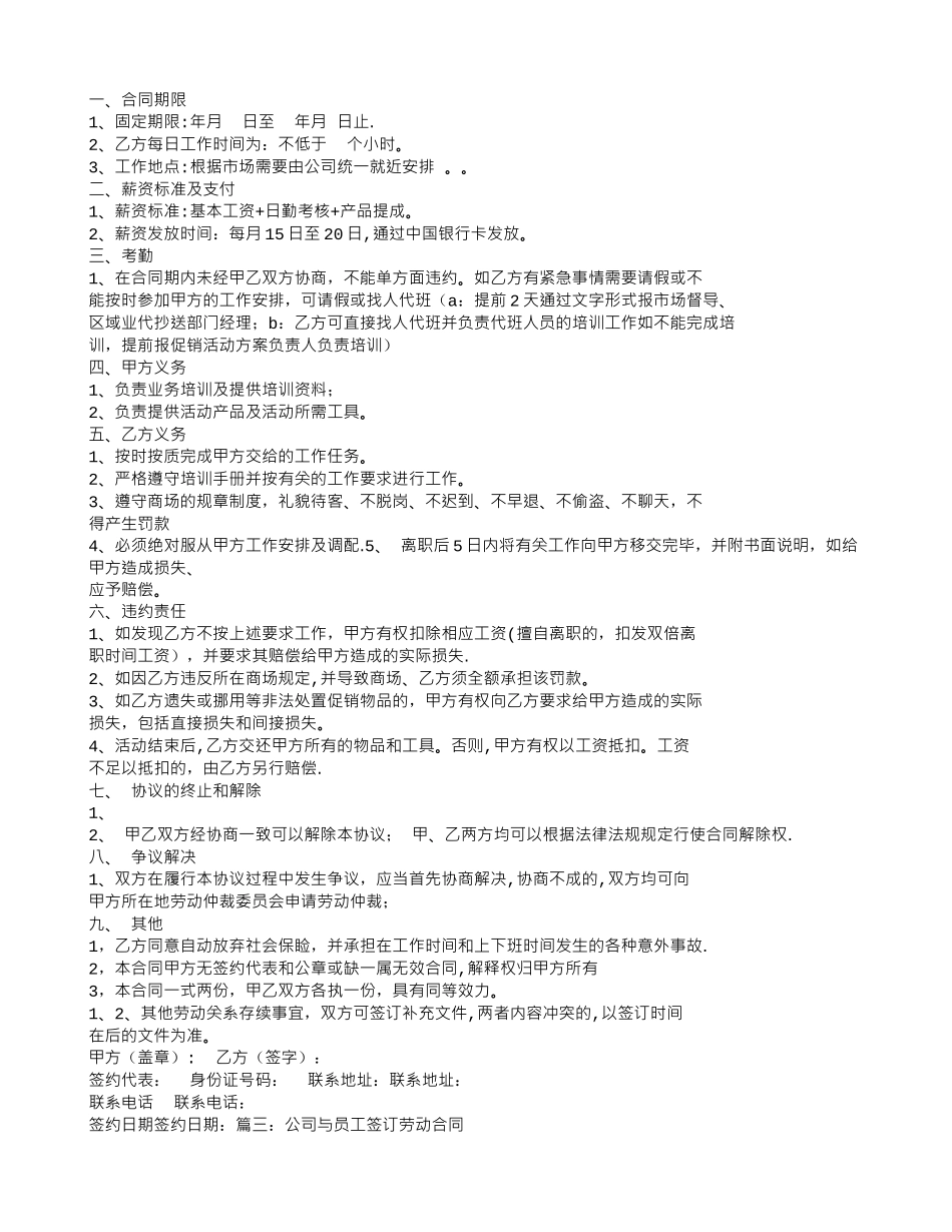 与公司有养老保险合同的员工签固定合同_第2页