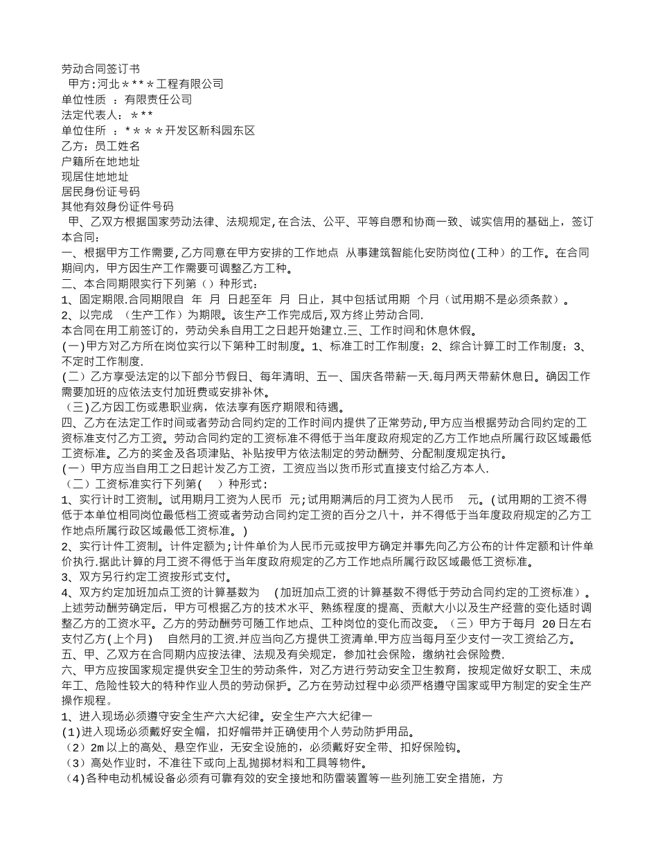 与公司有养老保险合同的员工签固定合同_第3页