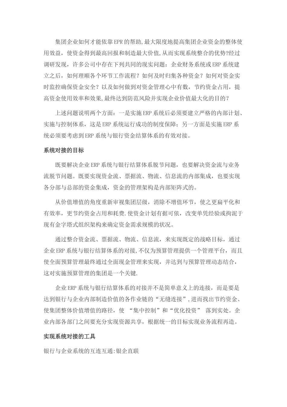 与企业ERP系统对接的现金管理工具_第2页