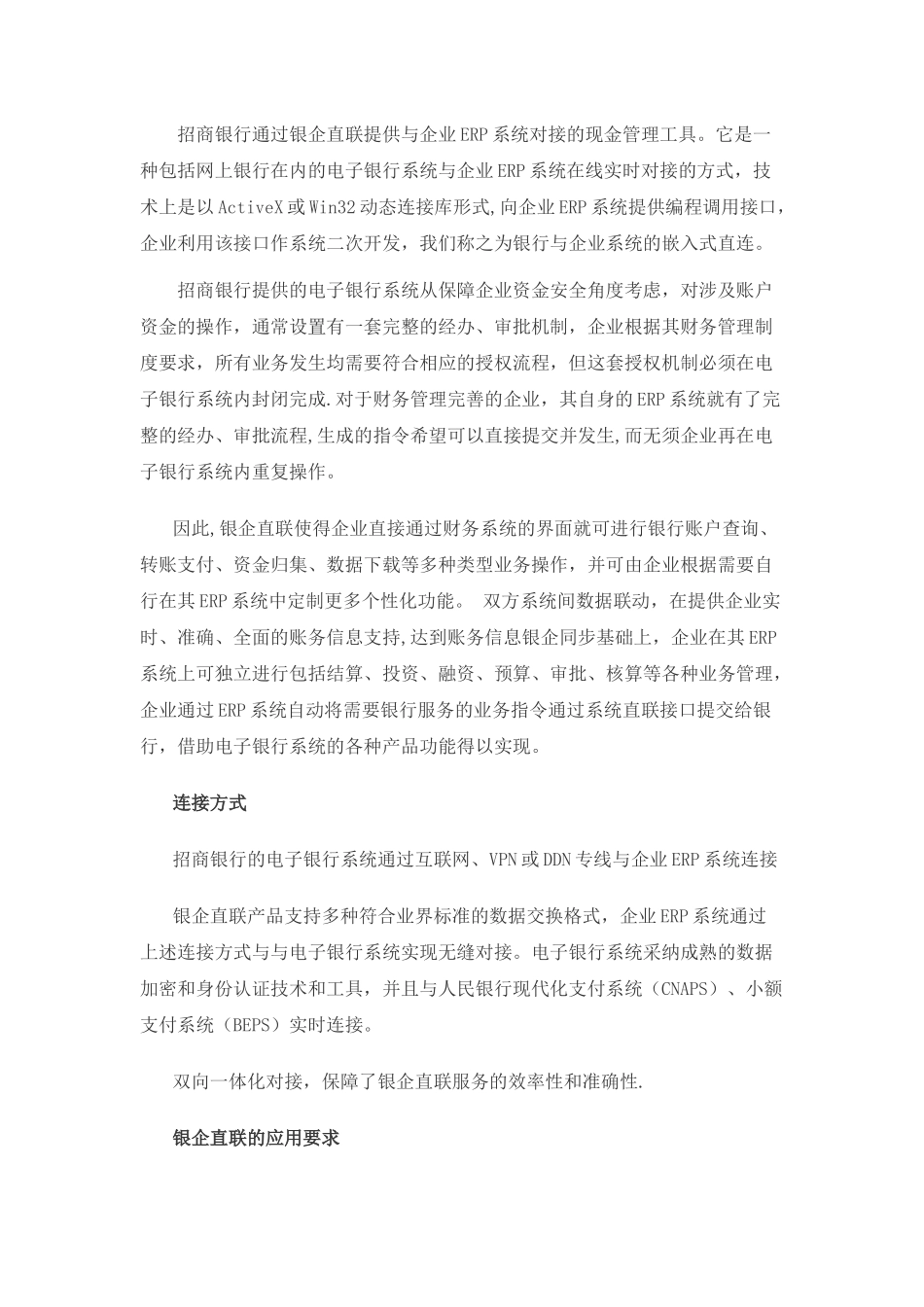 与企业ERP系统对接的现金管理工具_第3页