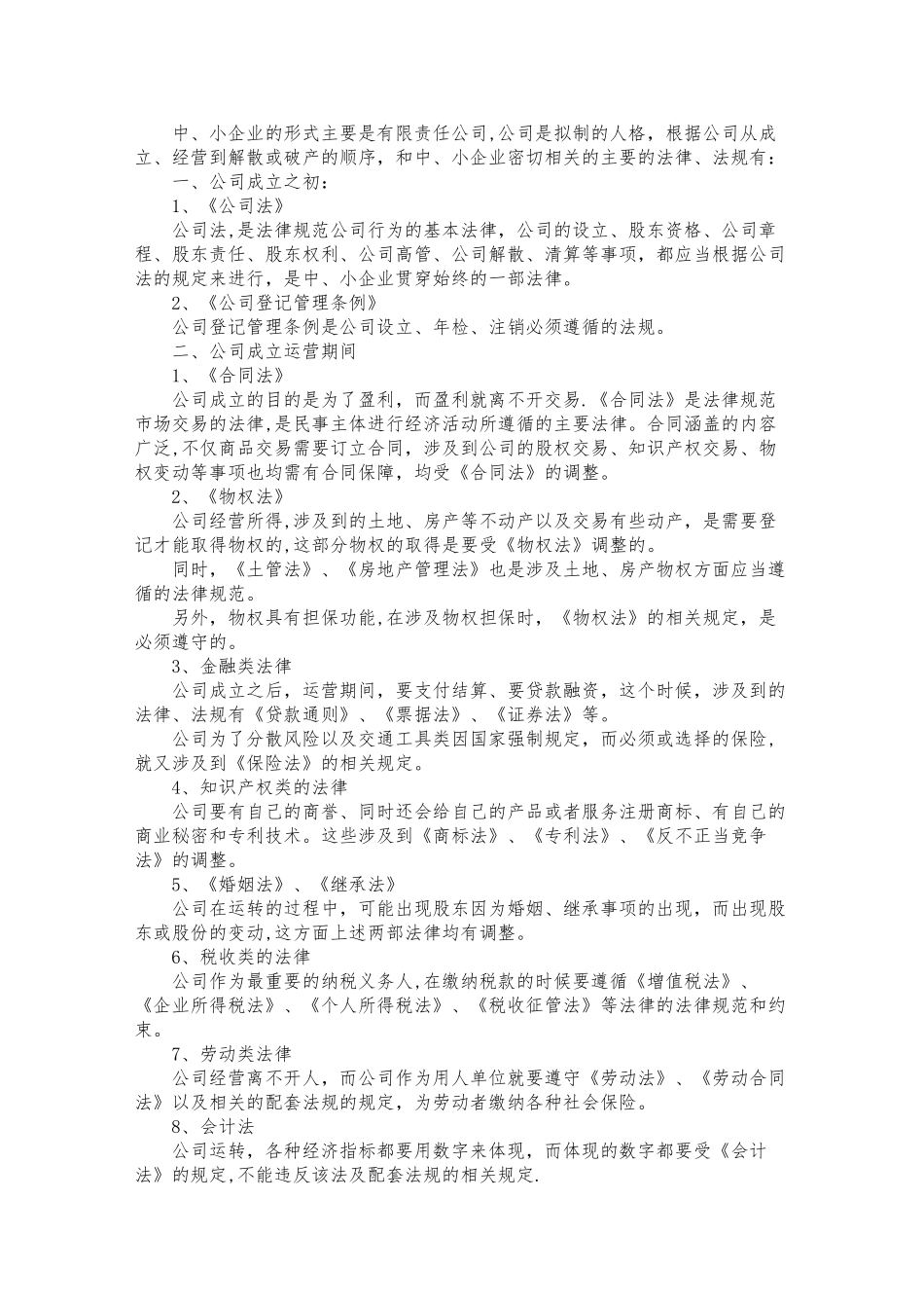 与企业相关的法律法规_第1页