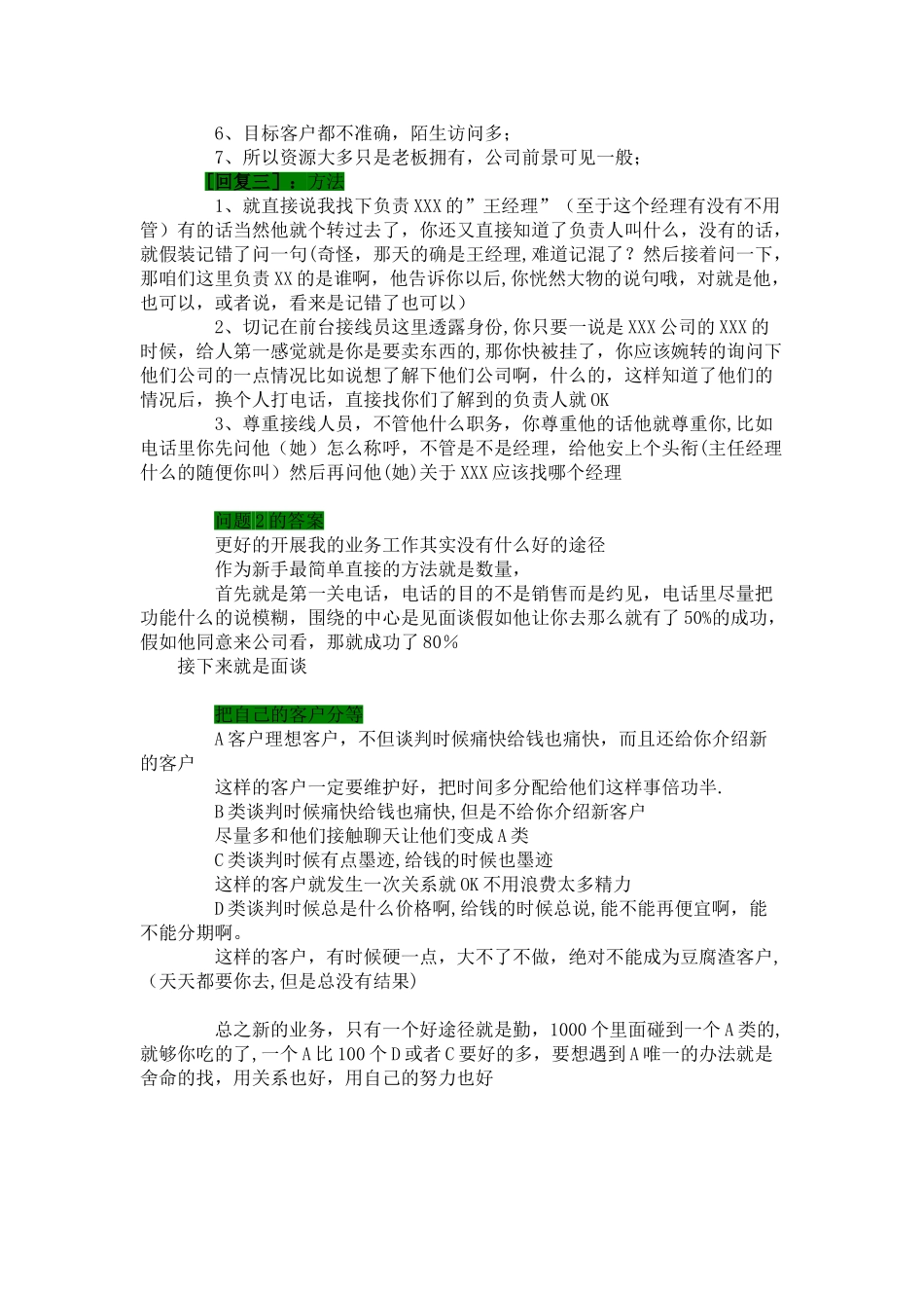 与前台谈话技巧_第2页
