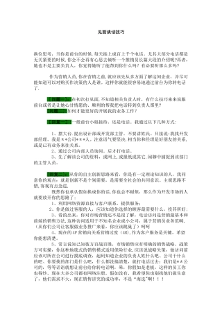 与前台谈话技巧