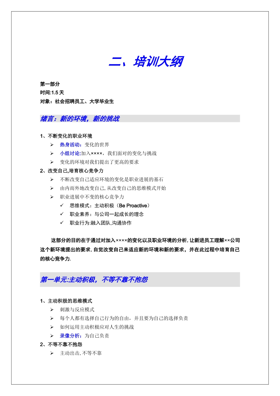 与公司一起成长培训项目建议书_第3页