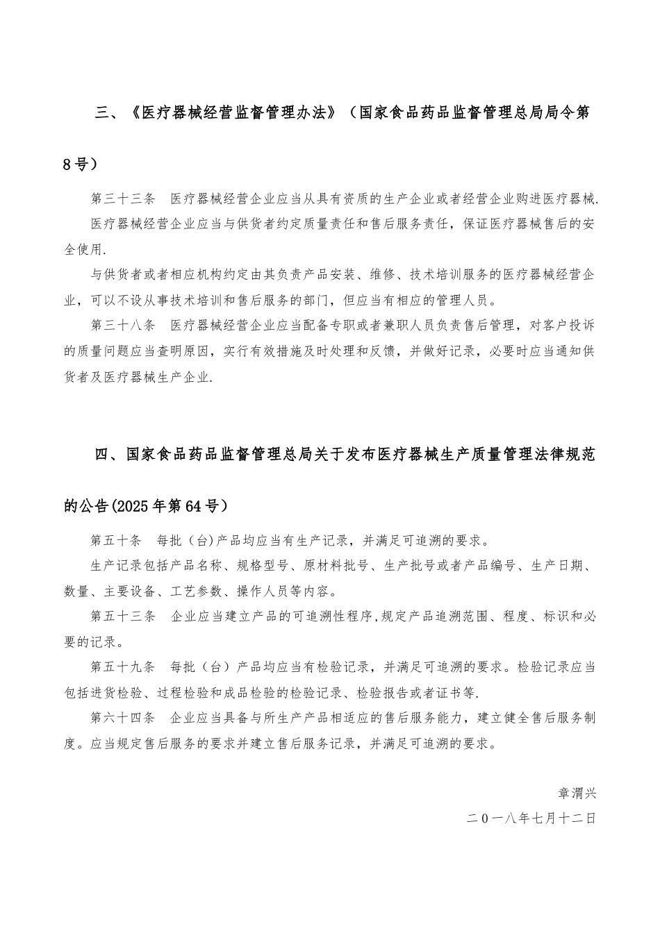 与医疗器械售后服务相关的法规要求20250712_第2页