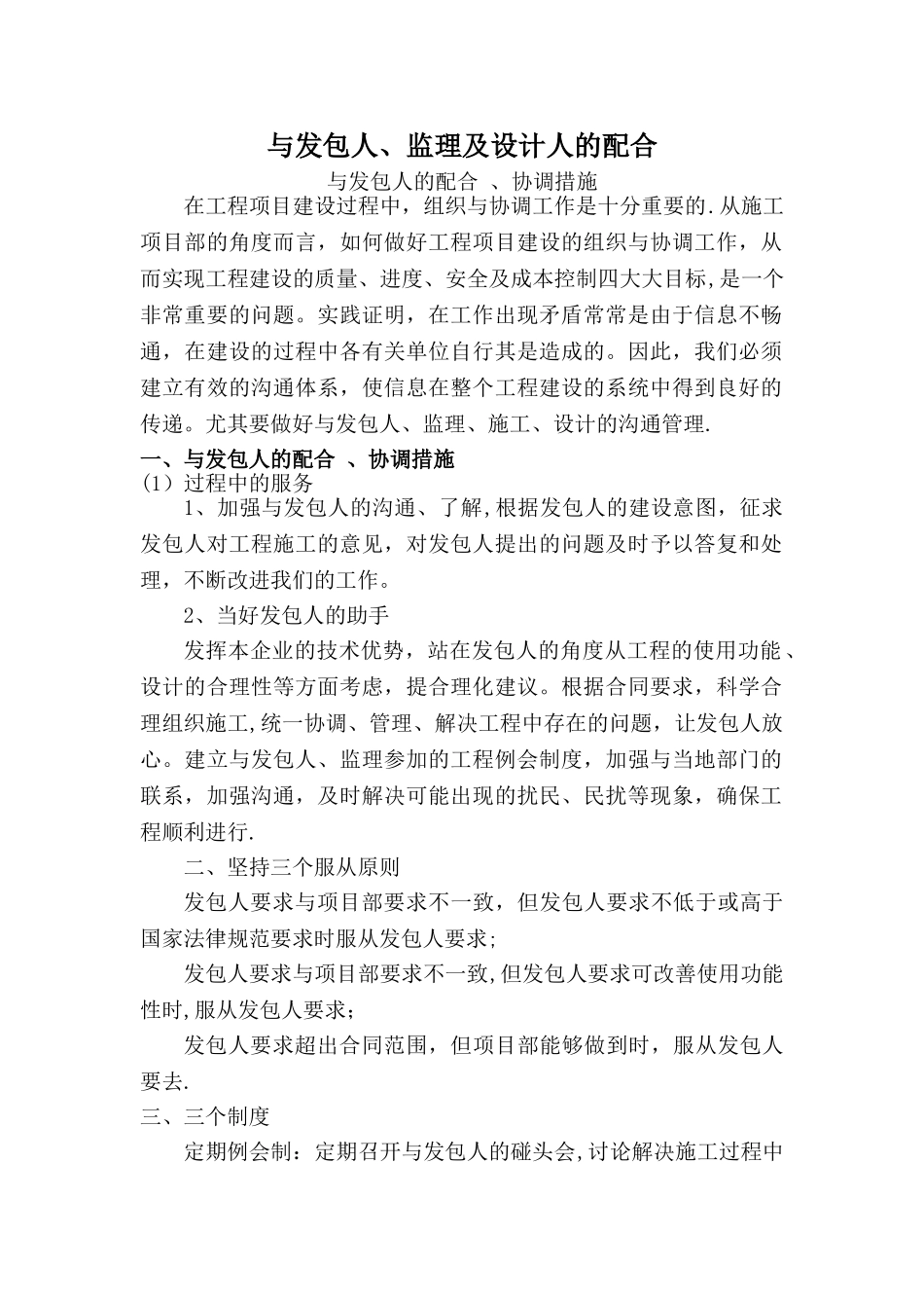 与发包人、监理及设计人的配合62666_第1页