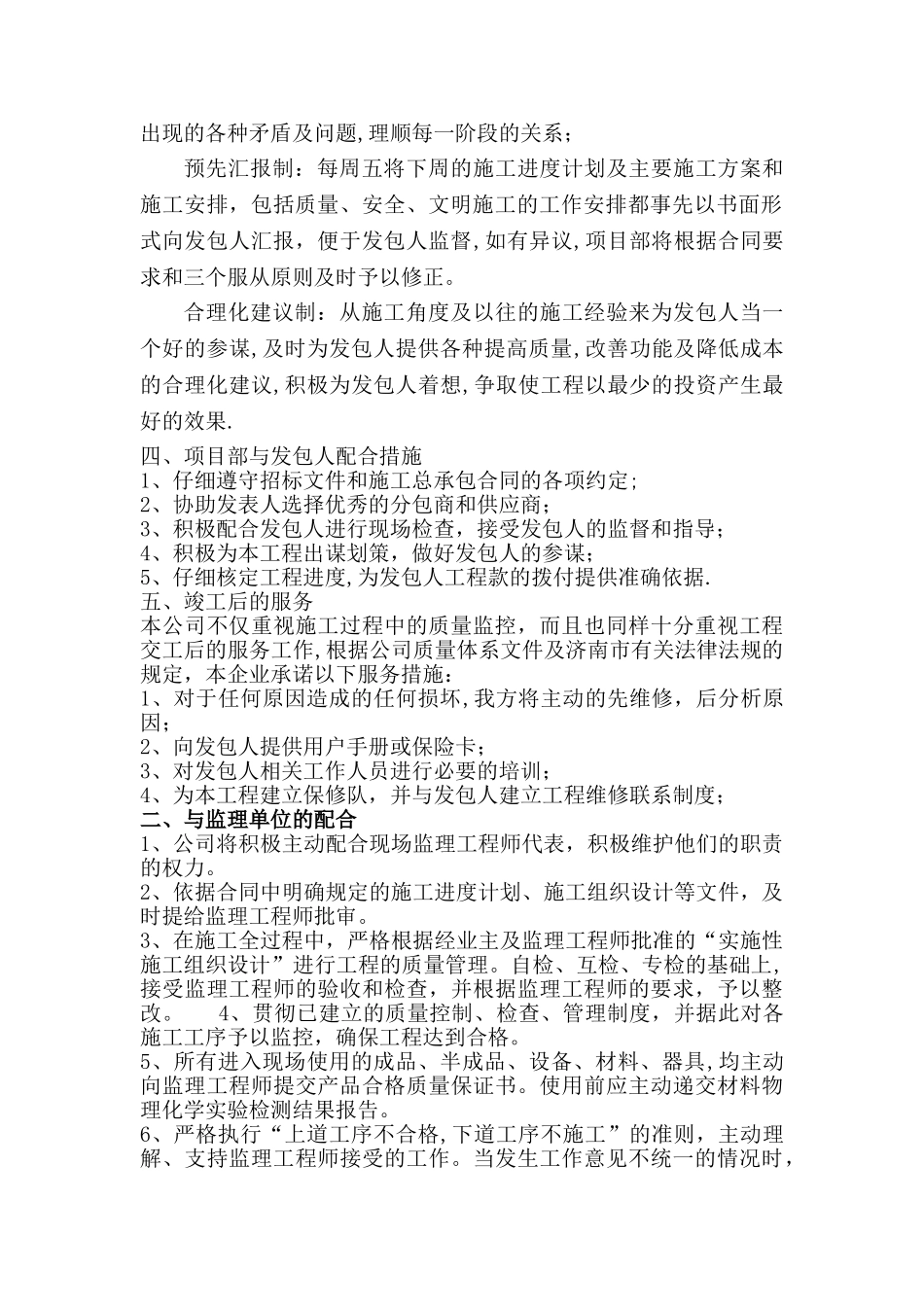 与发包人、监理及设计人的配合62666_第2页