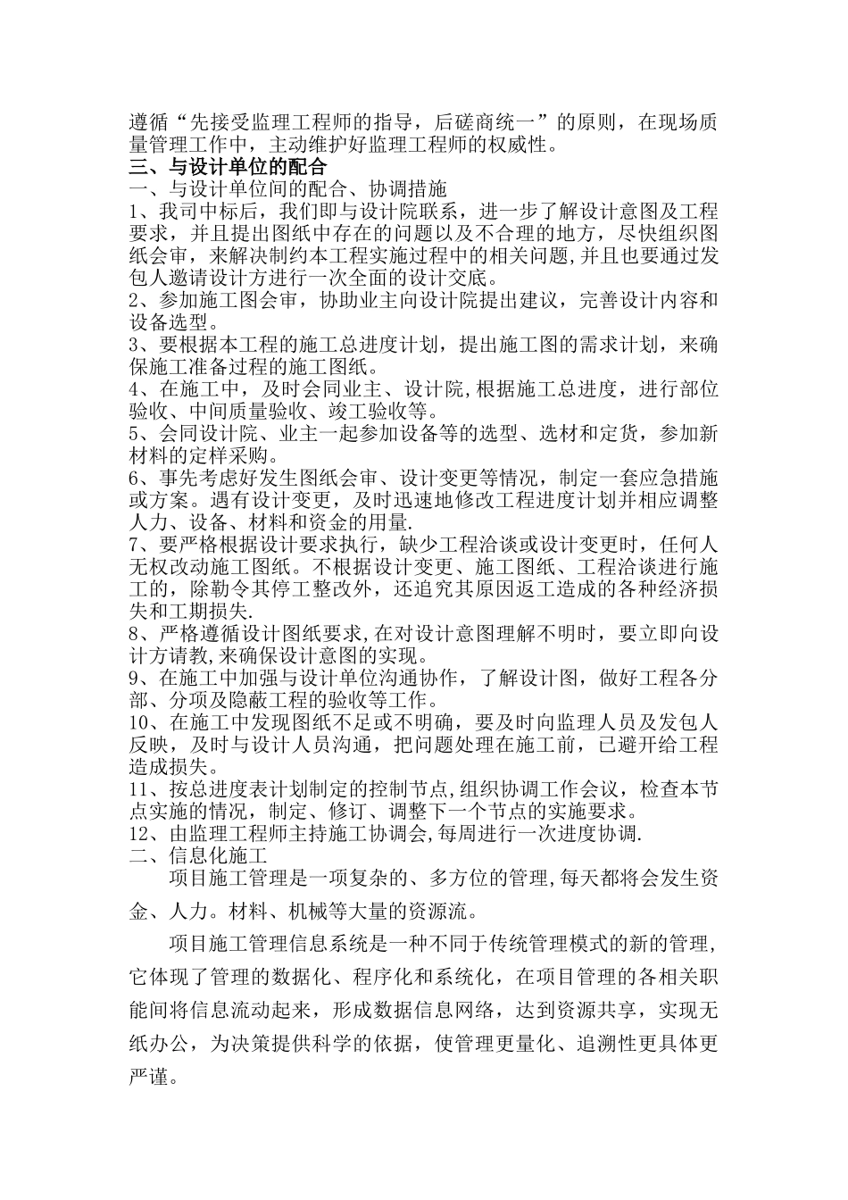 与发包人、监理及设计人的配合62666_第3页