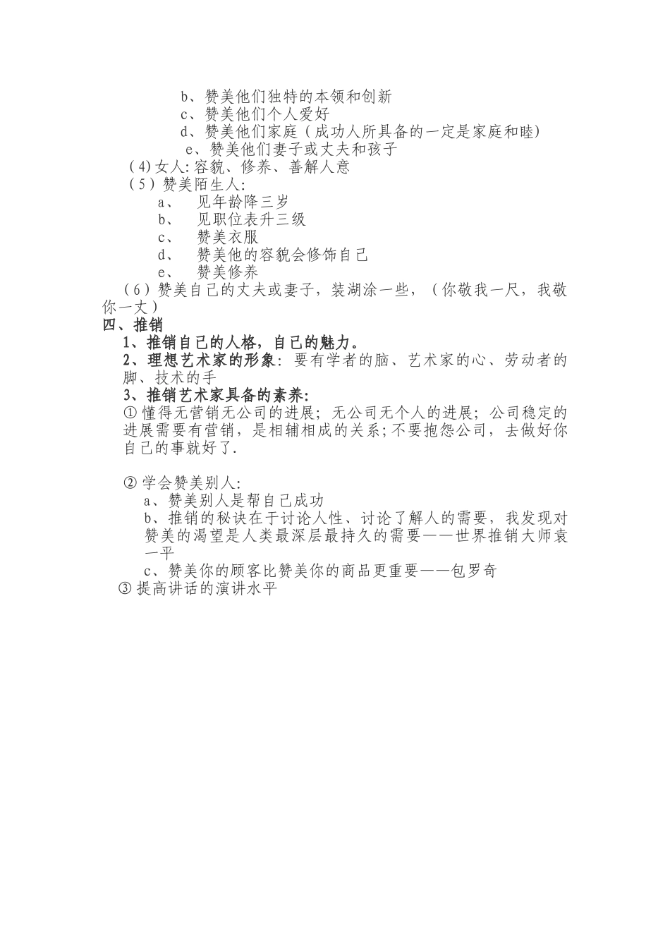 与十种人沟通的技巧_第2页