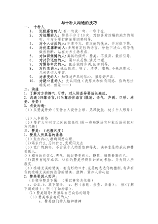 与十种人沟通的技巧
