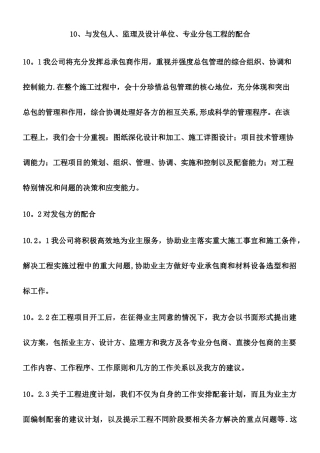 与发包人、监理及设计单位、专业分包工程的配合