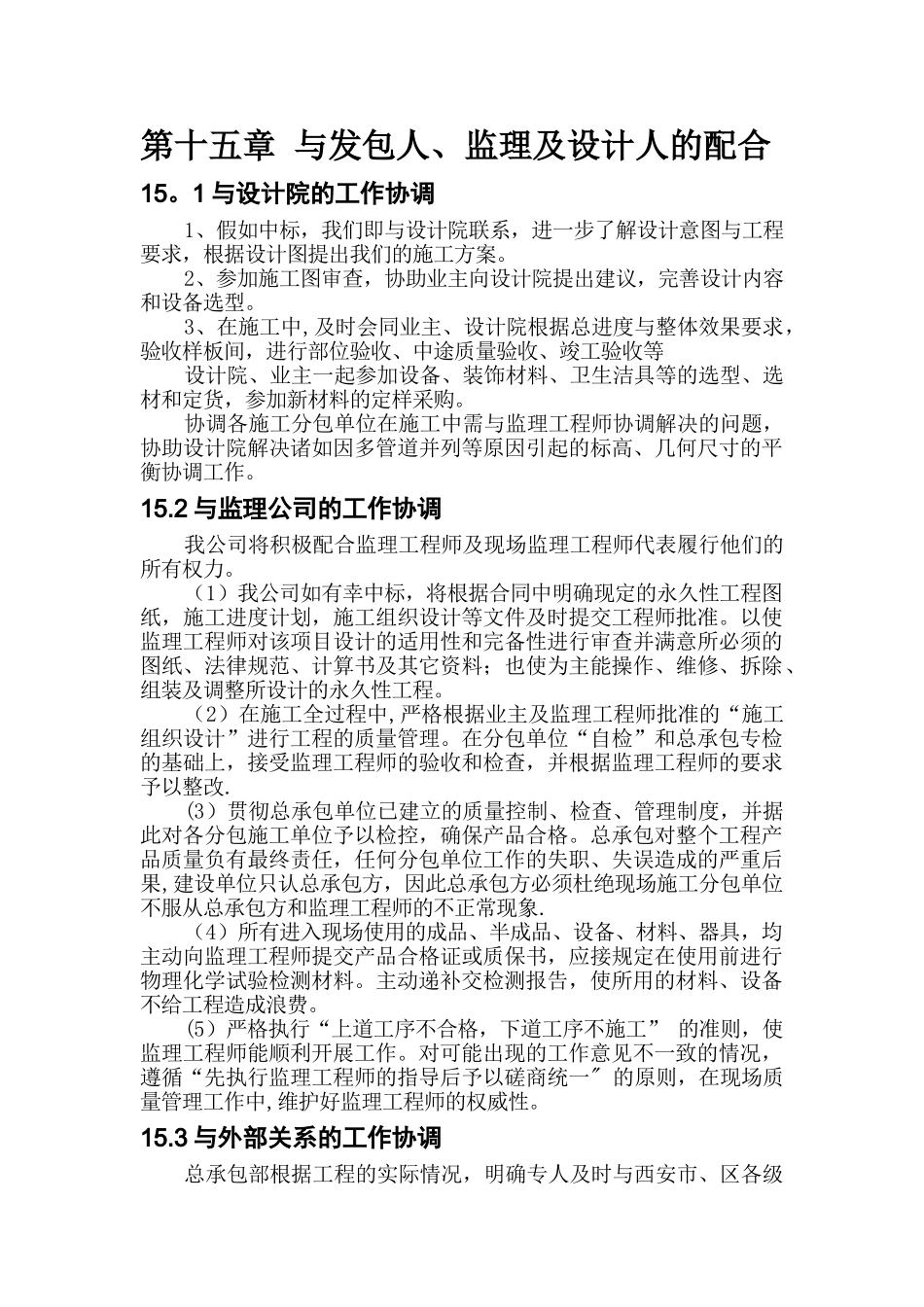 与发包人、监理及设计人的配合62627_第1页