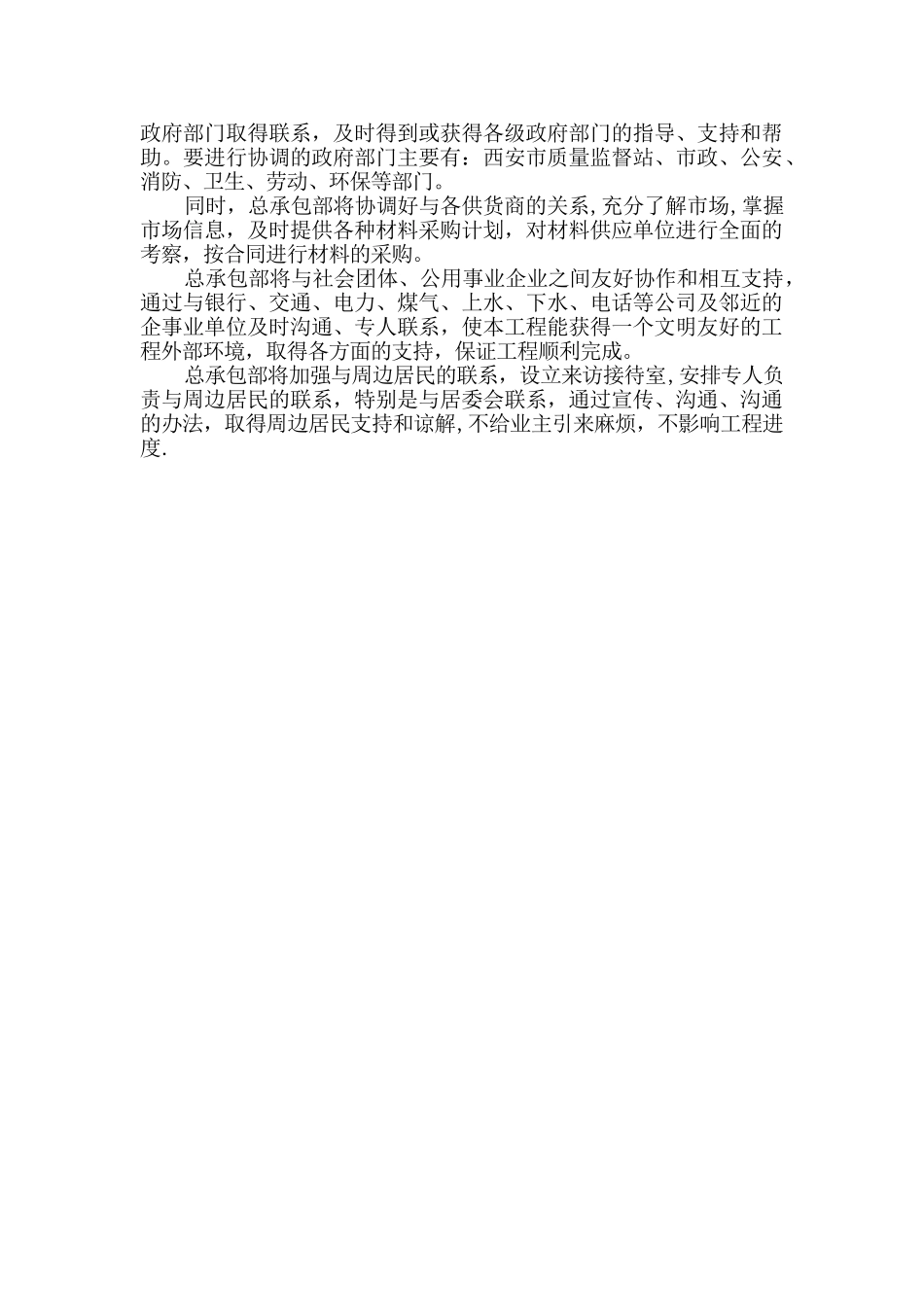 与发包人、监理及设计人的配合62627_第2页