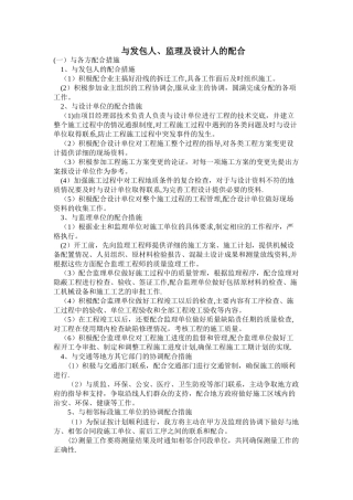 与发包人、监理及设计人的配合