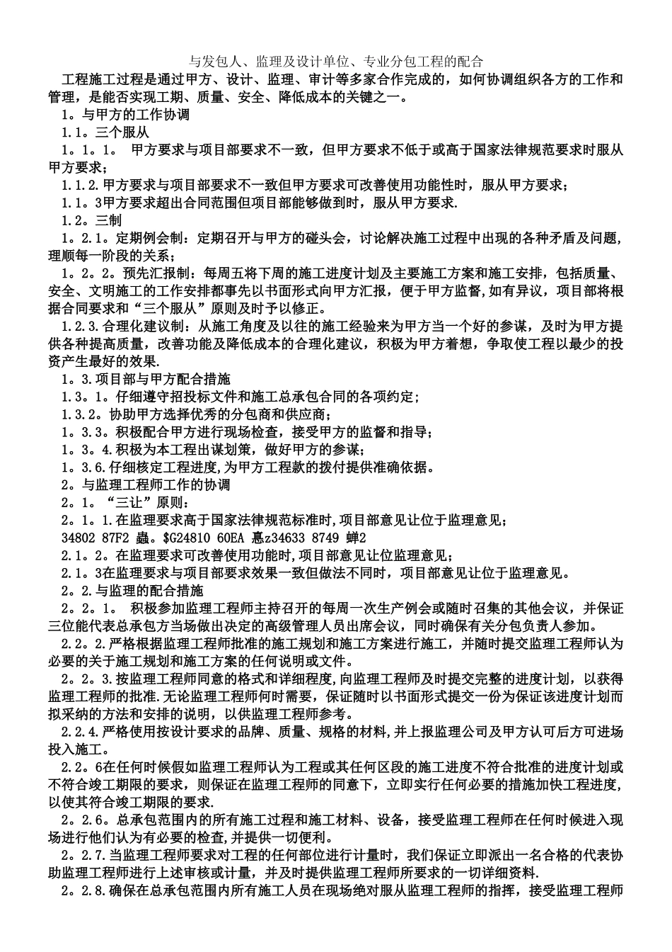 与发包人、监理及设计单位、专业分包工程的配合_第1页