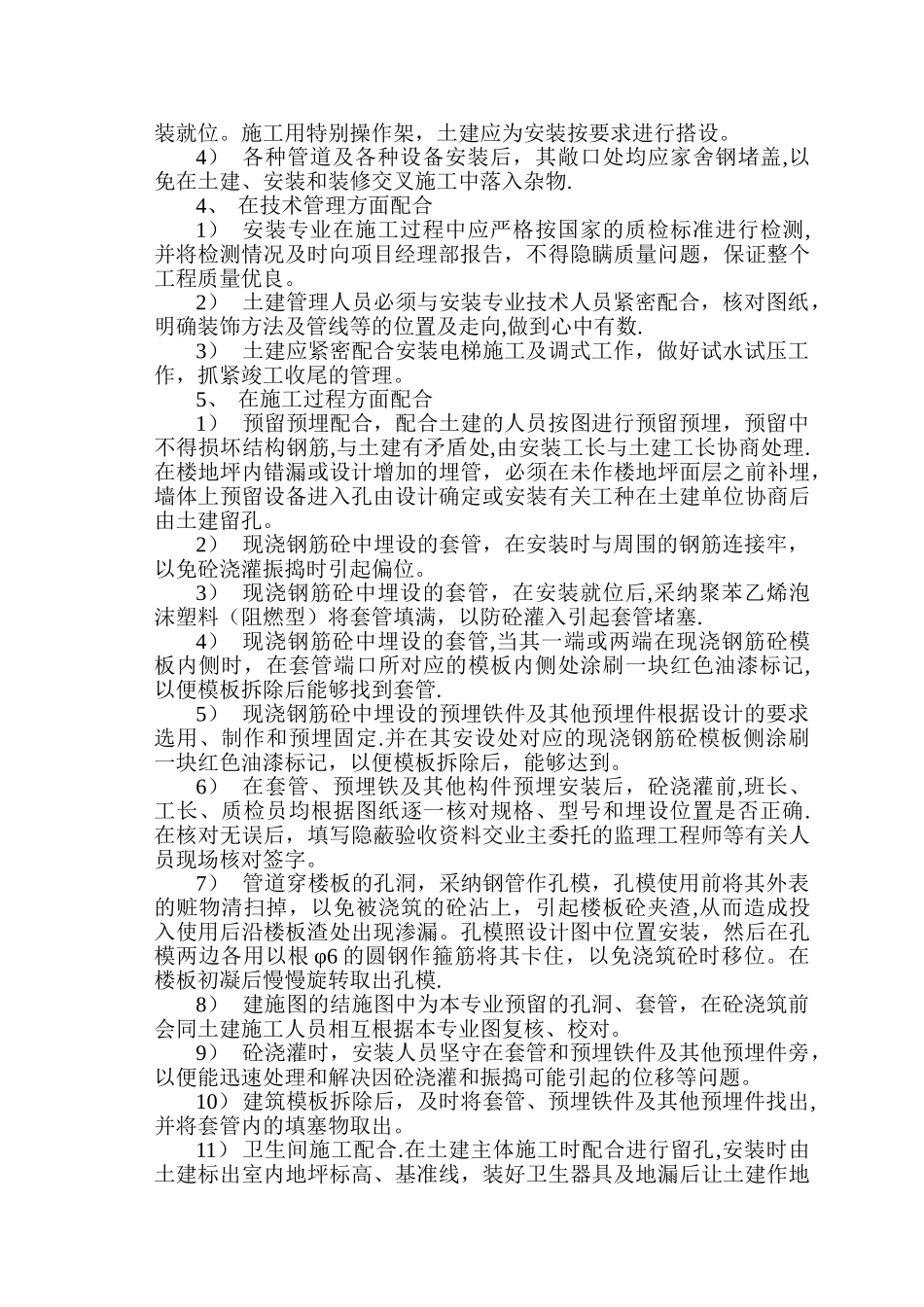 与发包人、监理及设计单位、专业分包工程的配合[1]_第3页