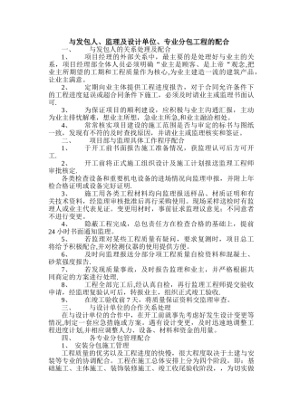 与发包人、监理及设计单位、专业分包工程的配合[1]