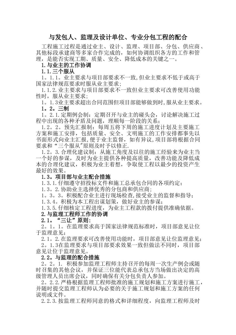 与发包人、监理及设计单位、专业分包工程的配合94800_第1页