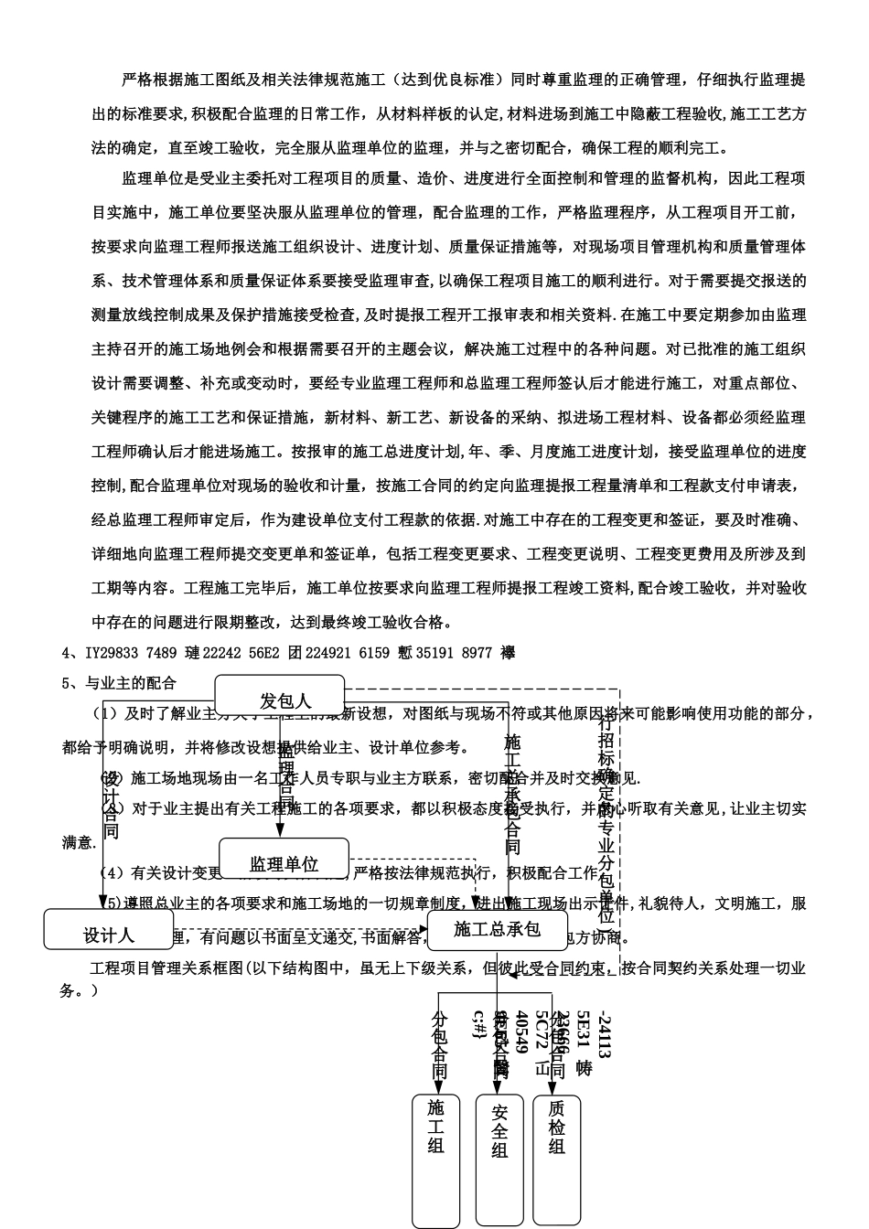 与发包人、监理、设计人及其他相关施工单位的配合_第2页