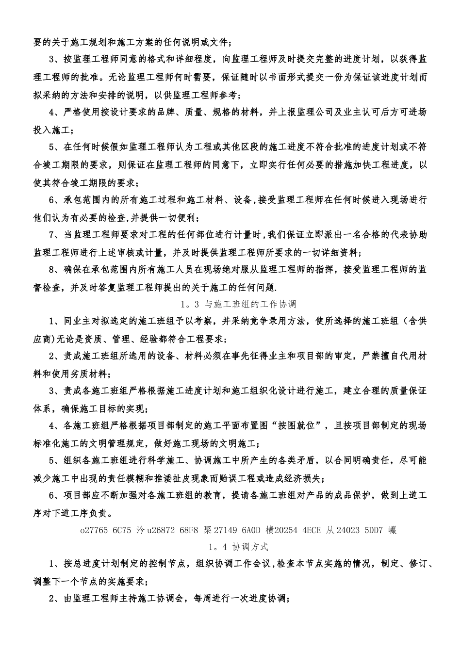 与各单位的施工协调及工期保证措施_第2页