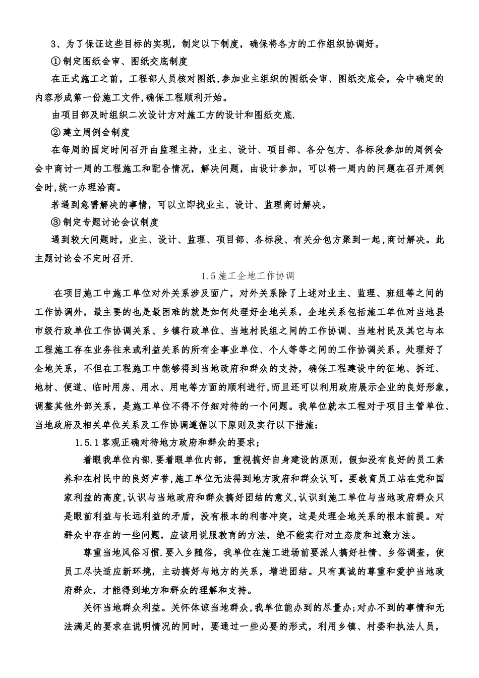 与各单位的施工协调及工期保证措施_第3页