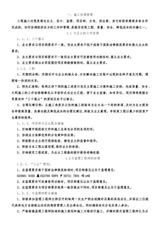 与各单位的施工协调及工期保证措施