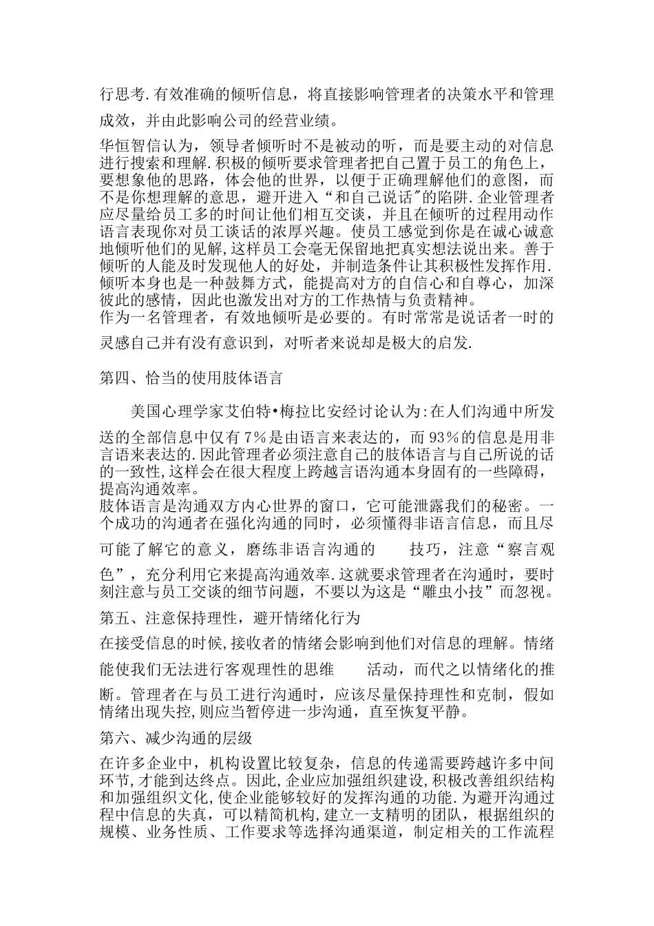 与员工进行有效沟通的七种方法_第2页