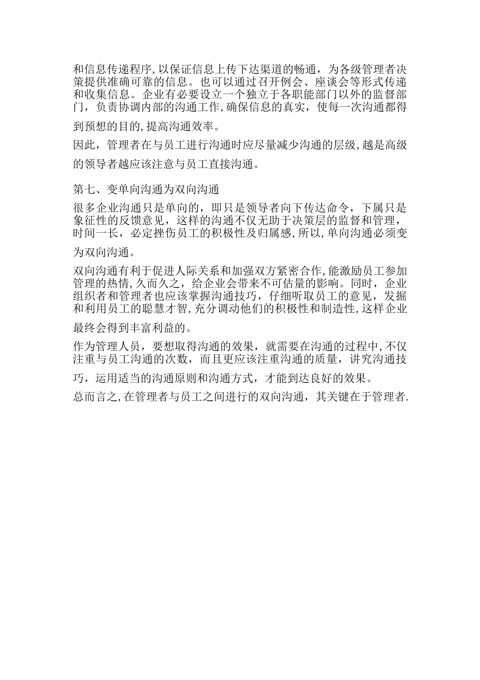 与员工进行有效沟通的七种方法_第3页