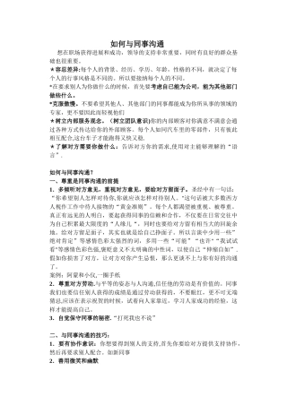 与同事的沟通技巧