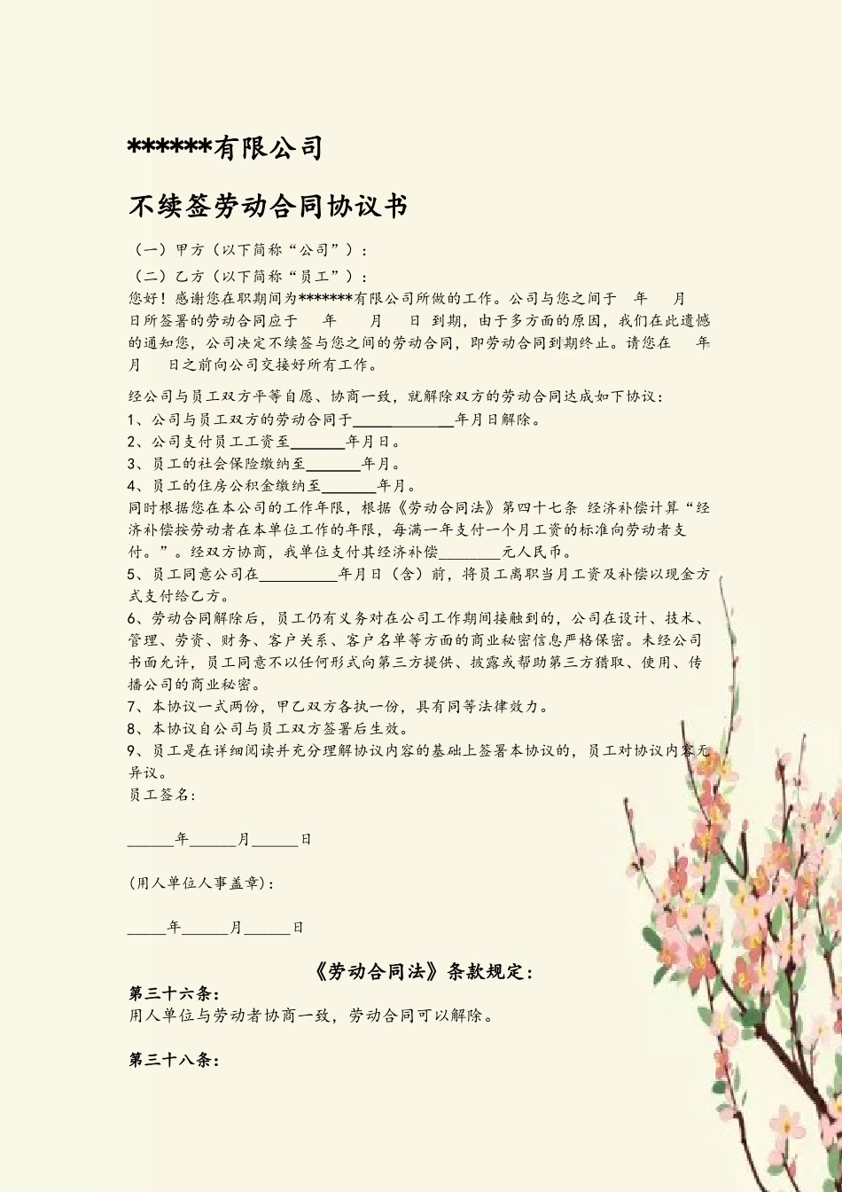 与员工解除劳动合同协议_第3页