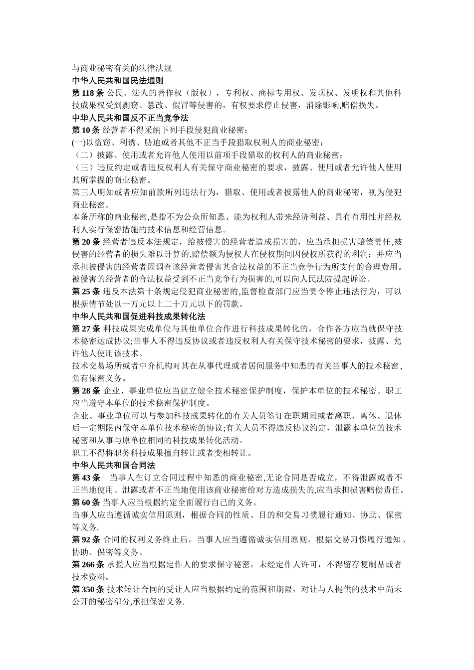 与商业秘密有关的法律法规_第1页