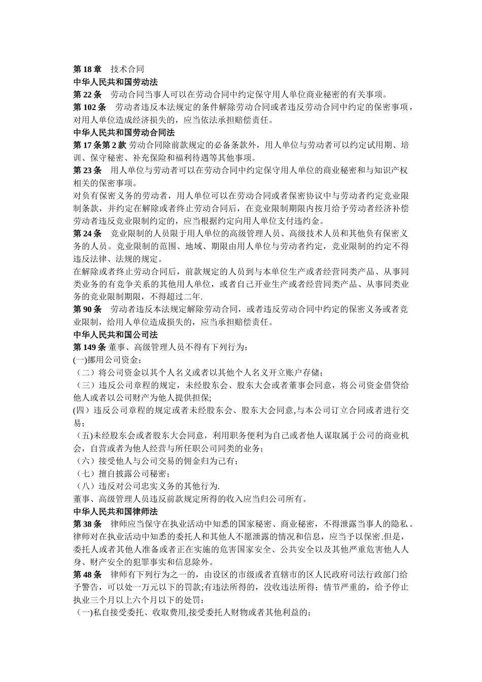 与商业秘密有关的法律法规_第2页