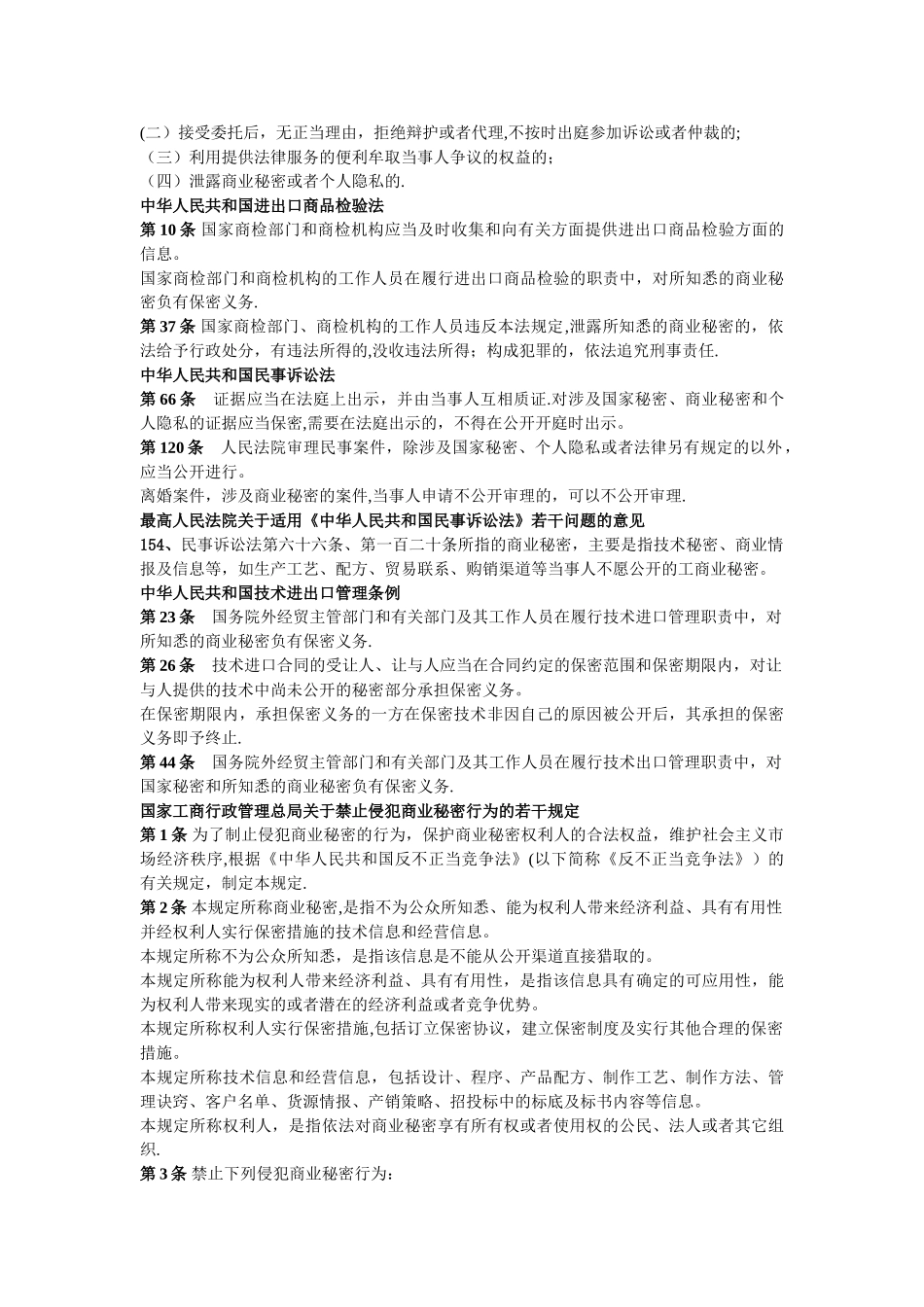 与商业秘密有关的法律法规_第3页