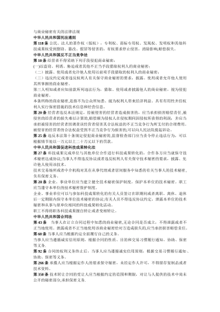 与商业秘密有关的法律法规