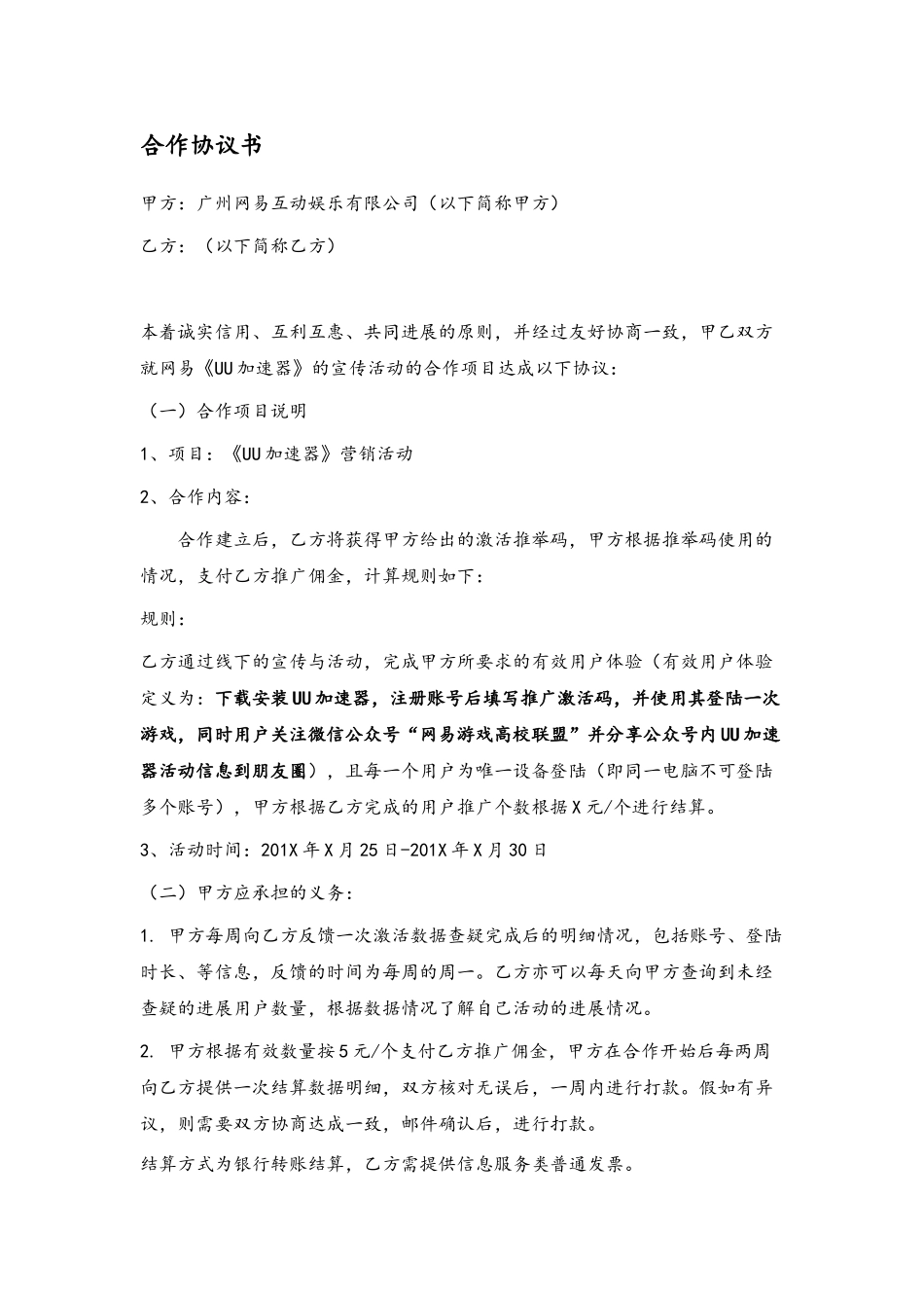 与商家的活动合作合同_第2页