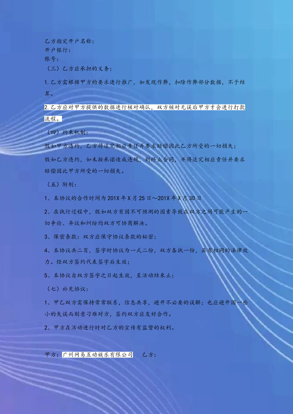 与商家的活动合作合同_第3页