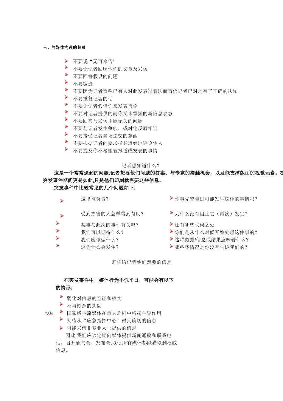 与媒体沟通与接受采访的技巧_第2页