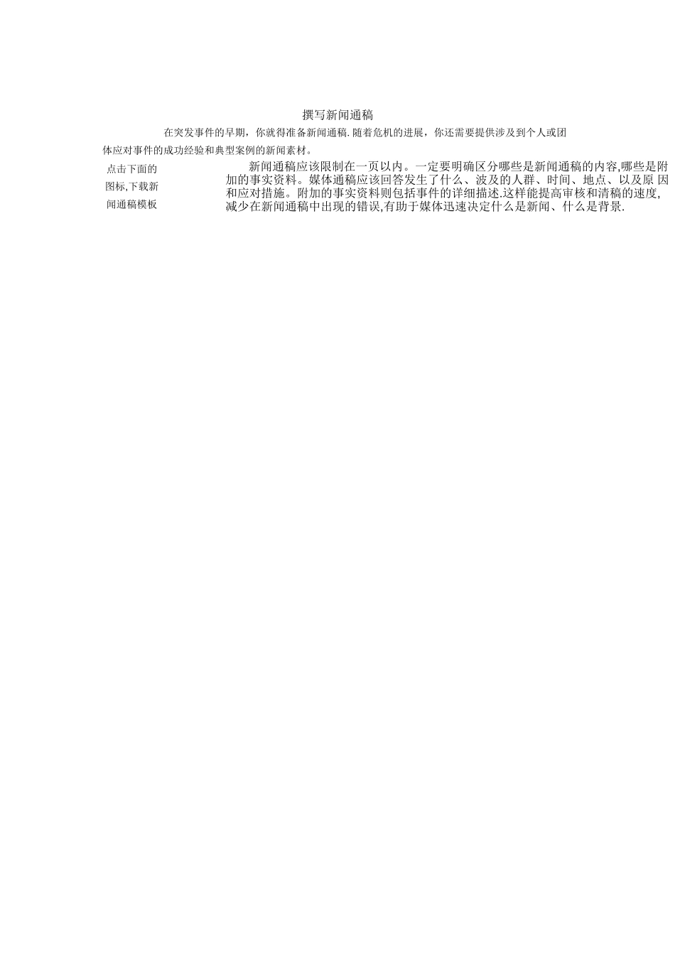 与媒体沟通与接受采访的技巧_第3页