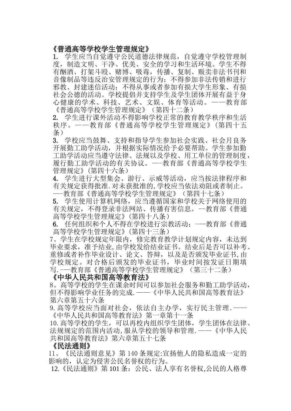 与大学有关的法律法规全面。_第1页