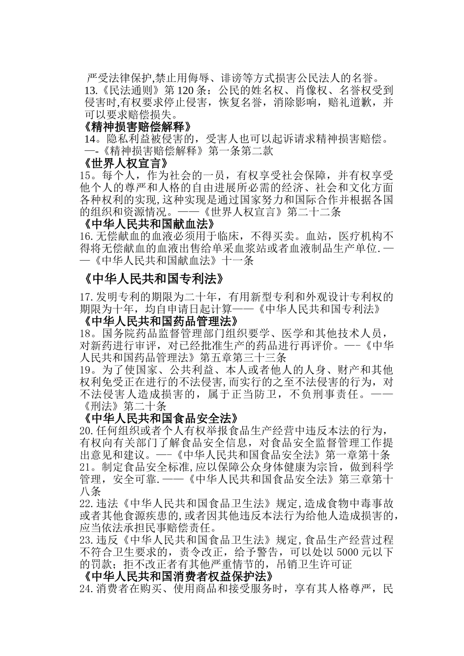 与大学有关的法律法规全面。_第2页