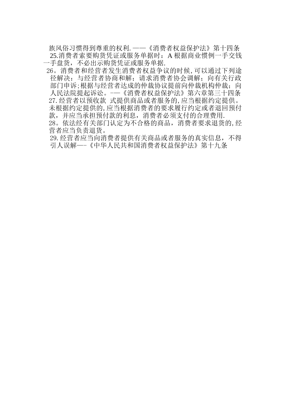 与大学有关的法律法规全面。_第3页