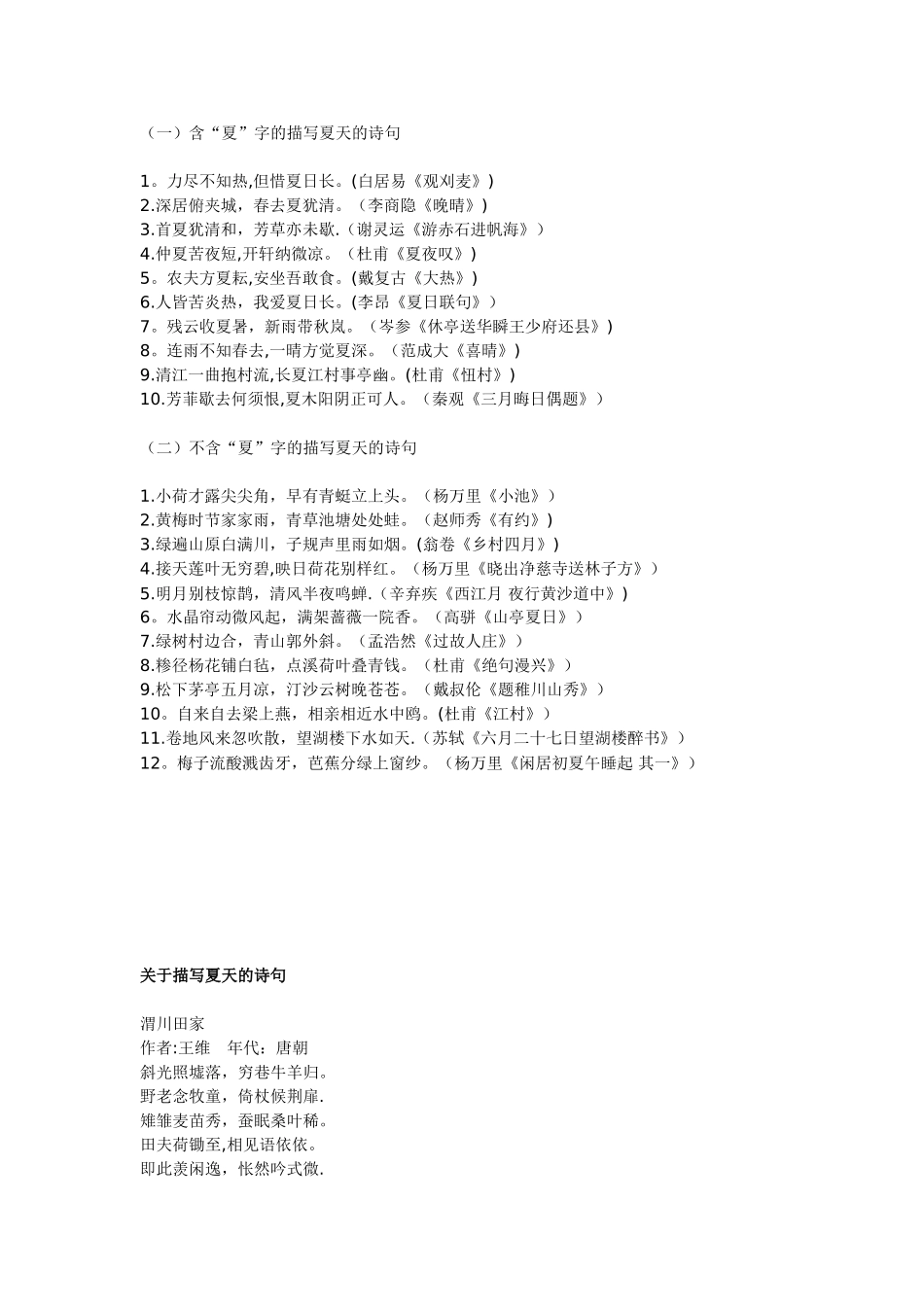 与夏天有关的诗句_第1页