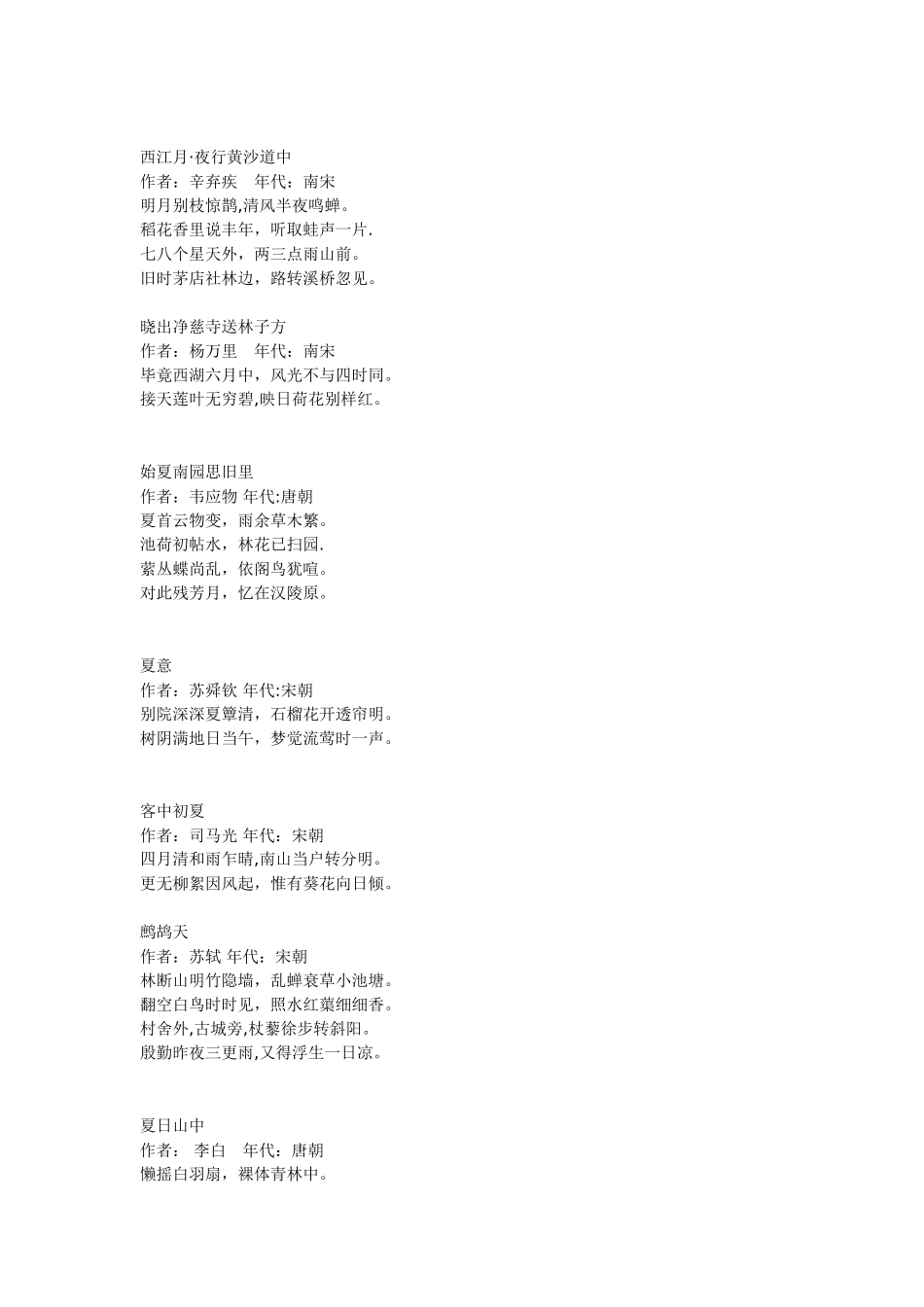 与夏天有关的诗句_第2页