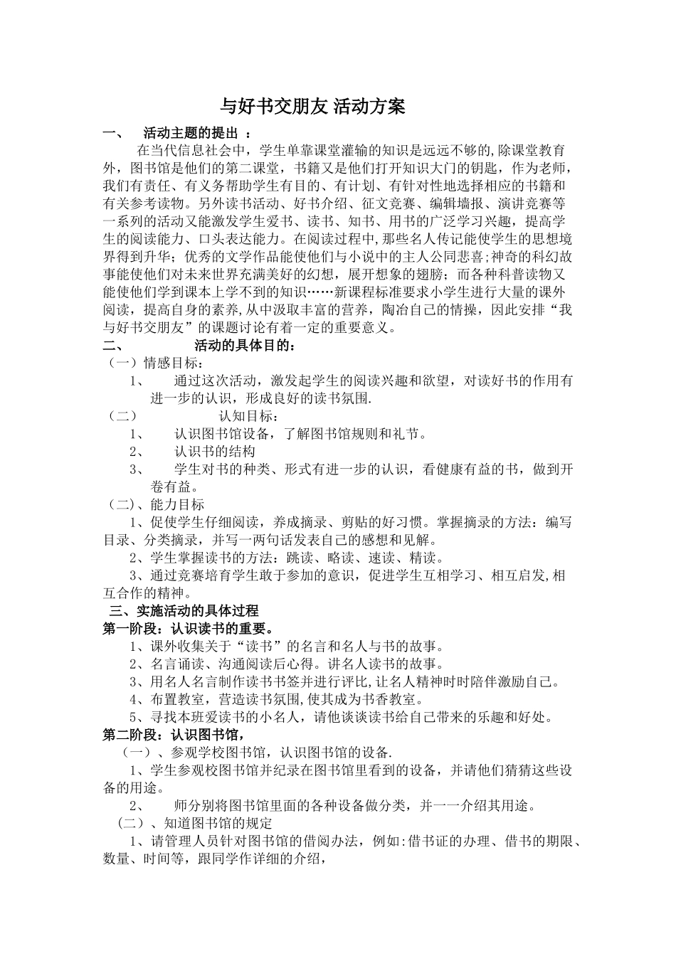 与好书交朋友活动方案_第1页