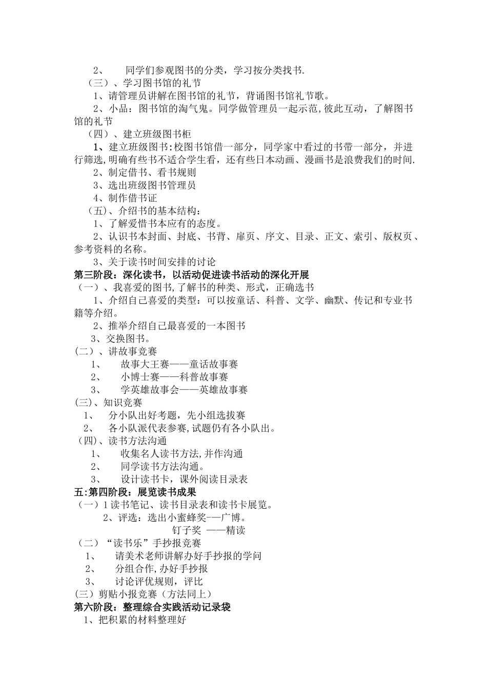 与好书交朋友活动方案_第2页