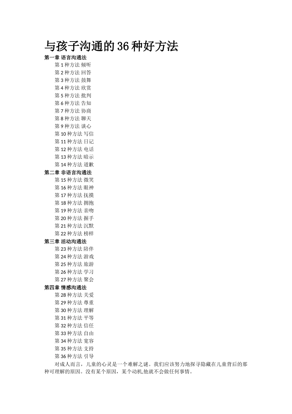 与孩子沟通的36种好方法_第1页