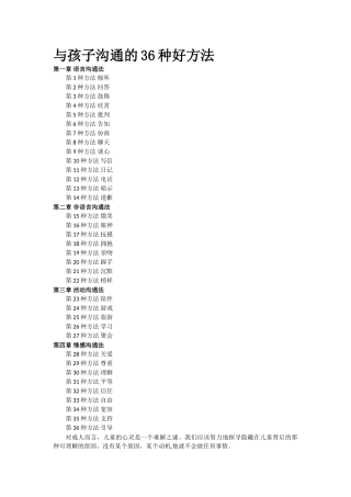 与孩子沟通的36种好方法